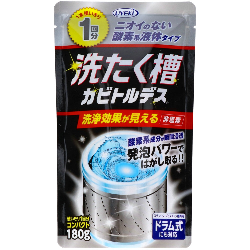 UYEKI 洗たく槽カビトルデス 使い切り1回分 180g 2個セット まとめ売り