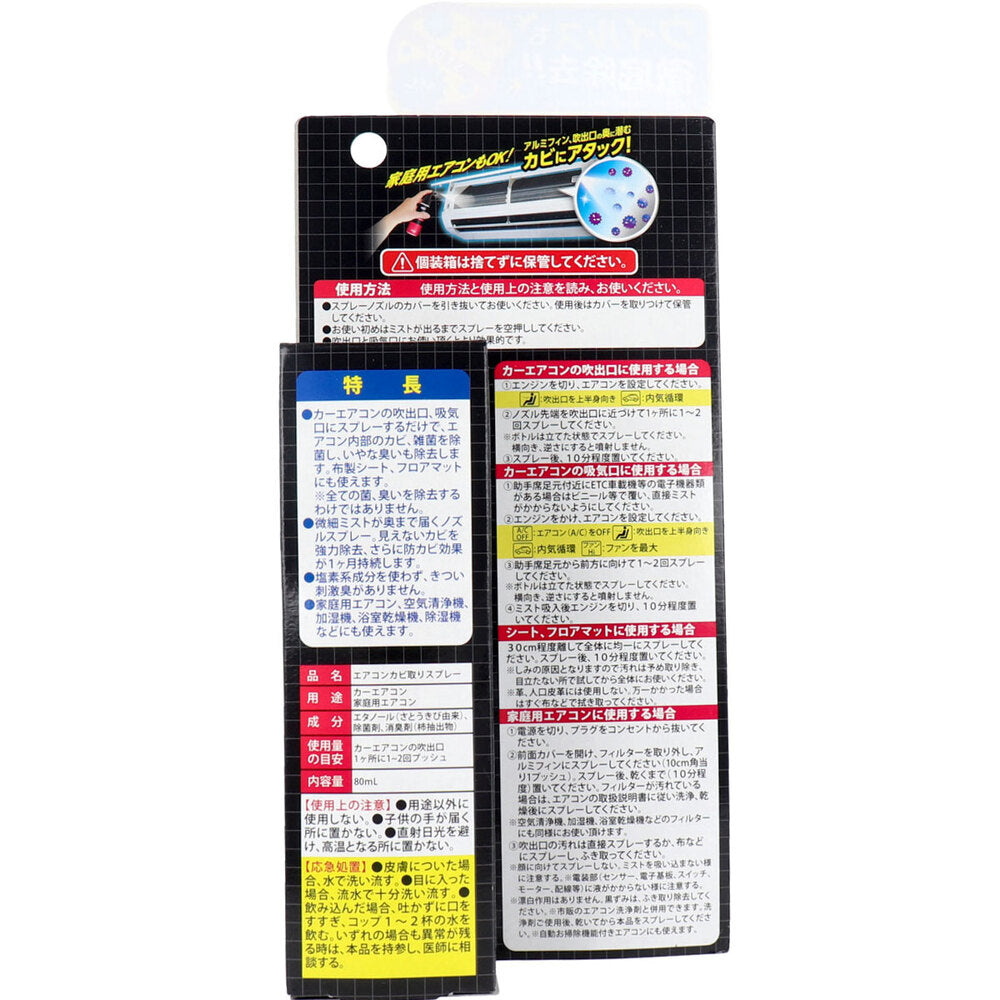 エアコンカビトルデス エアコンカビ取りスプレー 80mL 5個セット まとめ売り