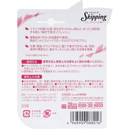 スキッピング フローラルミントの香り 1個入 2個セット まとめ売り