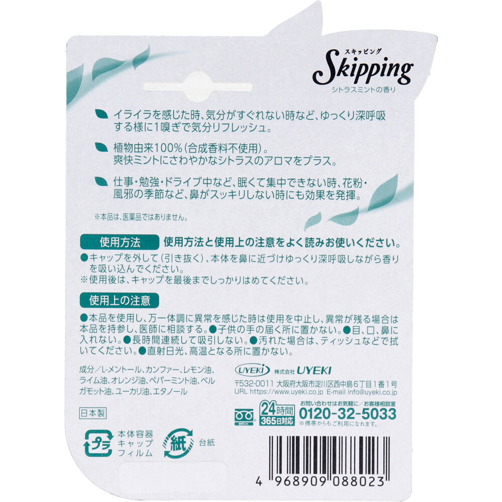 スキッピング シトラスミントの香り 1個入