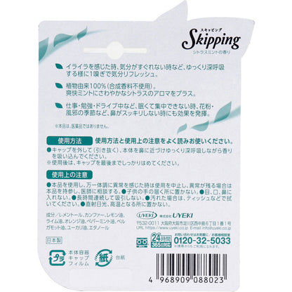 スキッピング シトラスミントの香り 1個入 7個セット まとめ売り