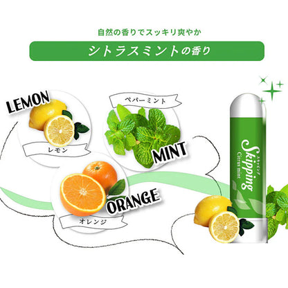 スキッピング シトラスミントの香り 1個入