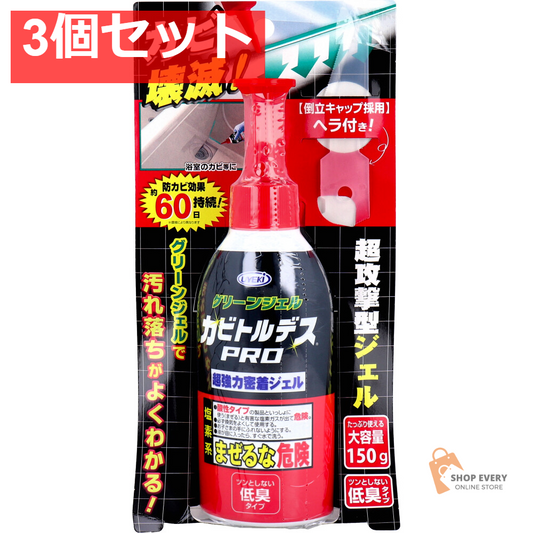 カビトルデスPRO グリーンジェル 低臭タイプ 大容量 150g 3個セット まとめ売り