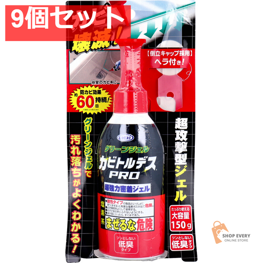 カビトルデスPRO グリーンジェル 低臭タイプ 大容量 150g 9個セット まとめ売り
