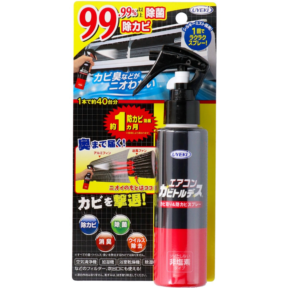 エアコンカビトルデス防カビスプレー 120ML