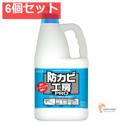 UYEKI 防カビ工房PRO 業務用 2L 6個セット まとめ売り