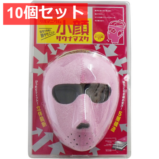 10個セット コジット ゲルマニウム 小顔サウナマスク