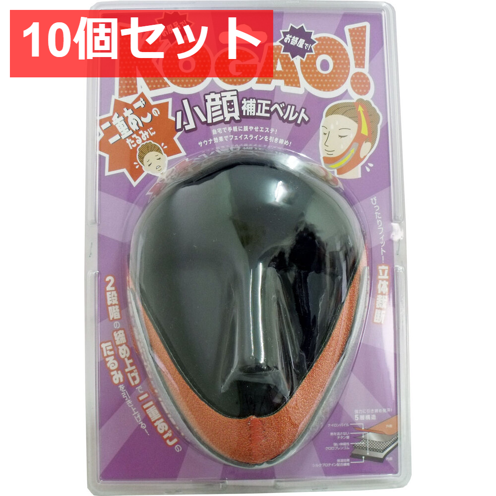 10個セット コジット 小顔補正ベルト 二重あご