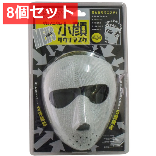 8個セット コジット メンズ ゲルマニウム 小顔サウナマスク 男性用