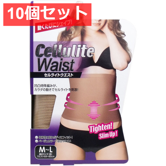 10個セット セルライトウエスト M-Lサイズ