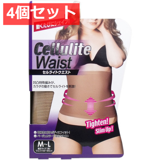 4個セット セルライトウエスト M-Lサイズ