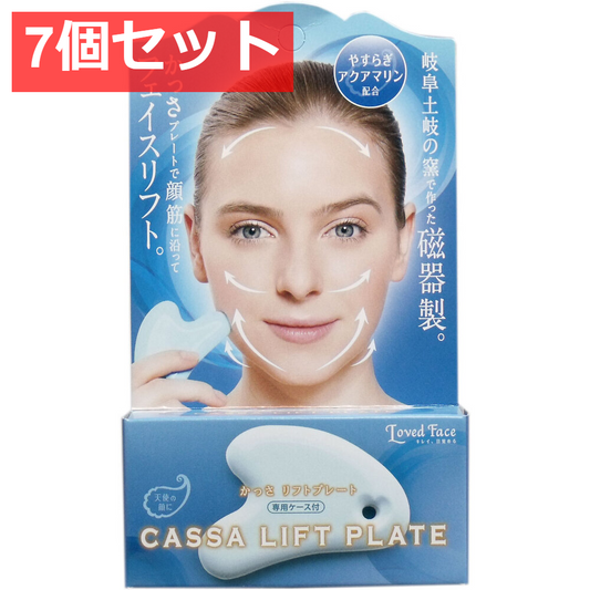 7個セット かっさ リフトプレート アクアマリン 専用ケース付