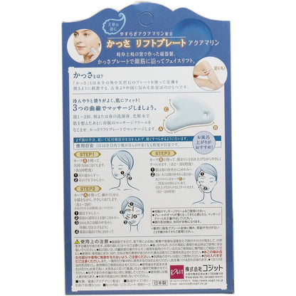 5個セット かっさ リフトプレート アクアマリン 専用ケース付