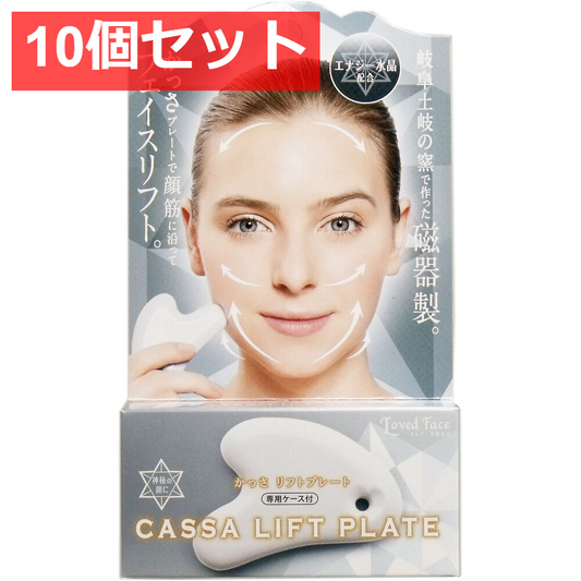 10個セット かっさ リフトプレート 水晶 専用ケース付