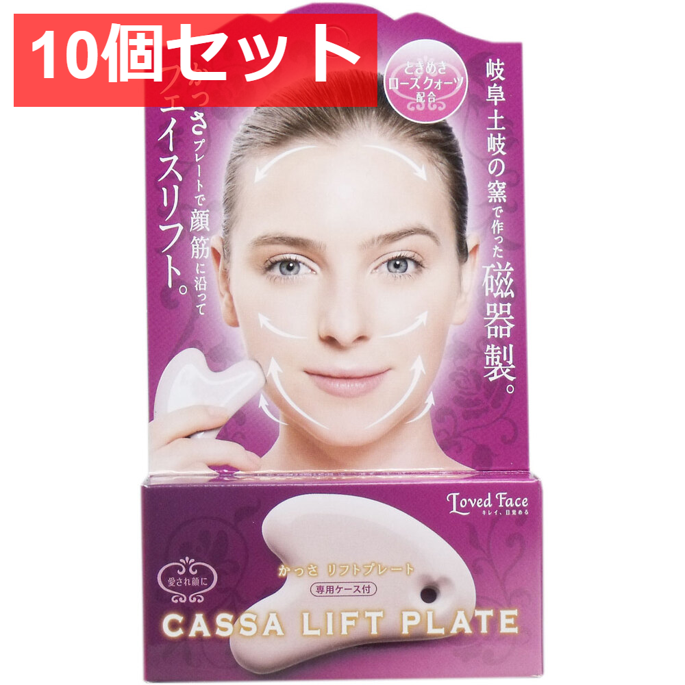 10個セット かっさ リフトプレート ローズクォーツ 専用ケース付