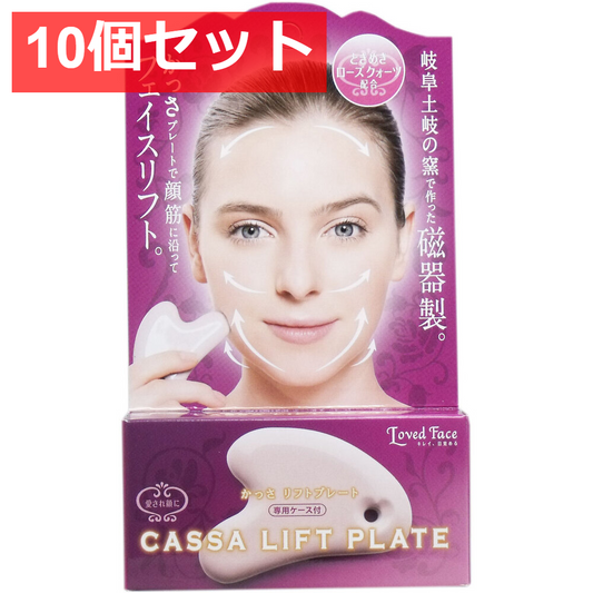 10個セット かっさ リフトプレート ローズクォーツ 専用ケース付