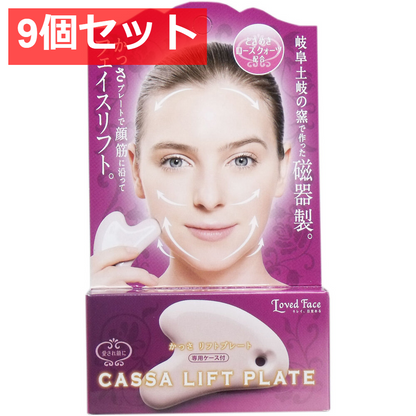 9個セット かっさ リフトプレート ローズクォーツ 専用ケース付