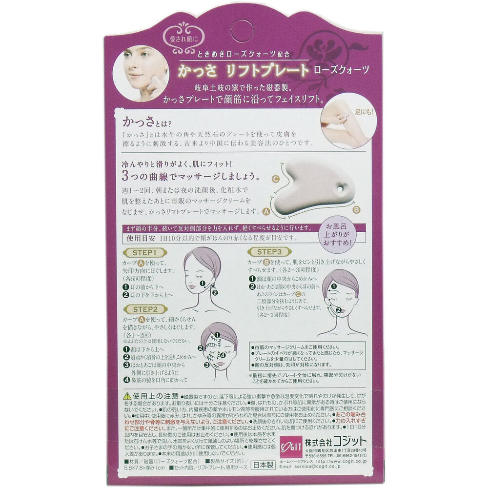 10個セット かっさ リフトプレート ローズクォーツ 専用ケース付