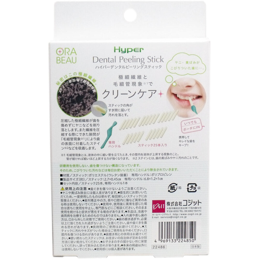 4個セット ハイパーデンタルピーリングスティック