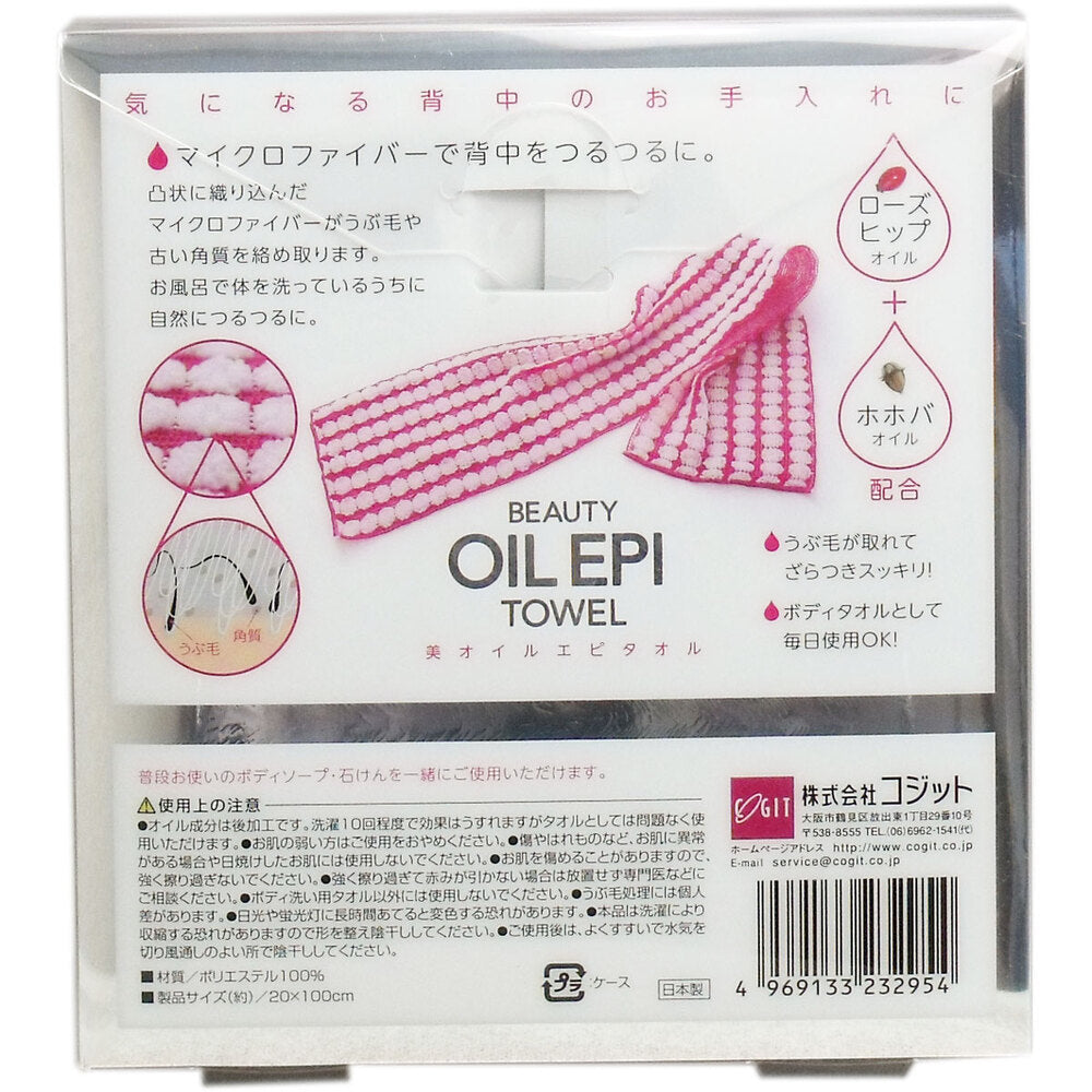 3個セット ビューティー オイル エピタオル マイクロファイバー 1枚入