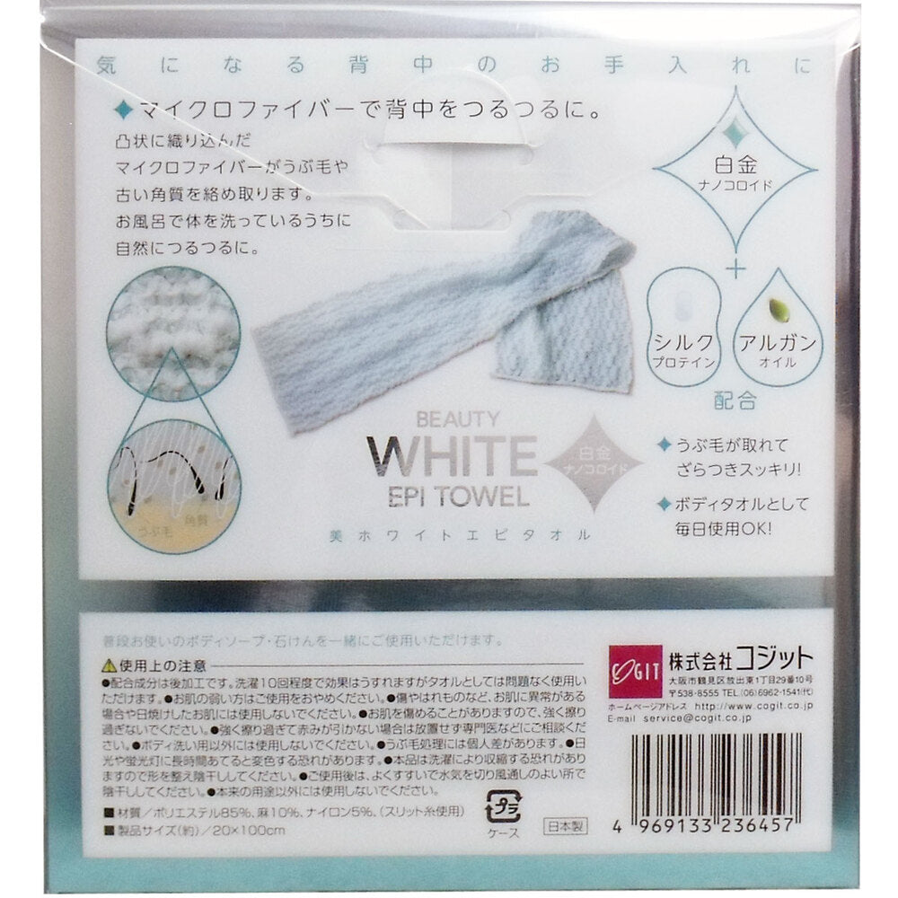 3個セット 美ホワイトエピタオル 白金ナノコロイド マイクロファイバー使用 1枚入