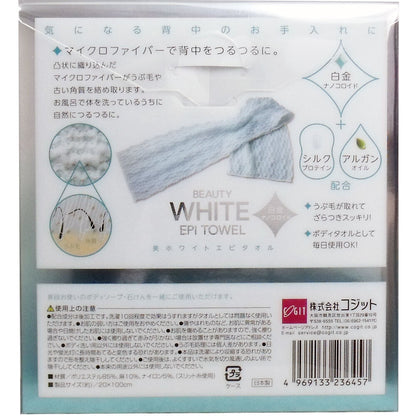 4個セット 美ホワイトエピタオル 白金ナノコロイド マイクロファイバー使用 1枚入