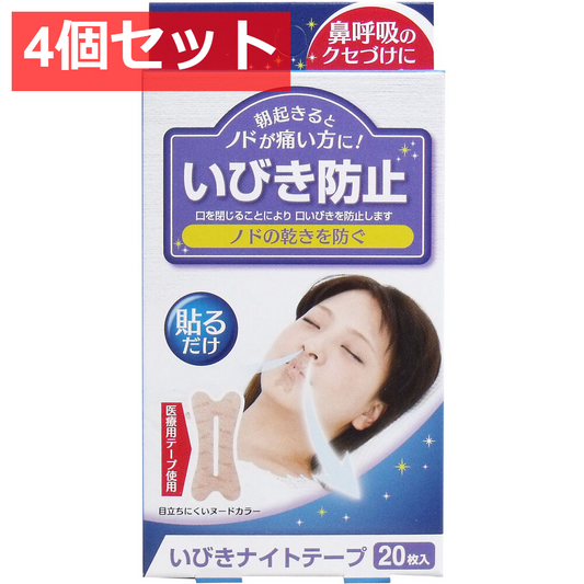 4個セット いびきナイトテープ 20枚入