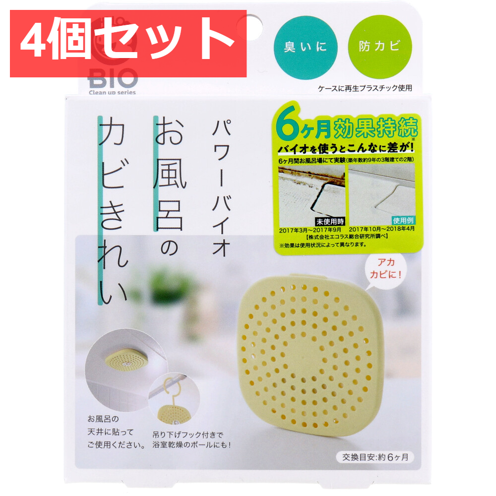 4個セット コジット パワーバイオ お風呂のカビきれい 1個入
