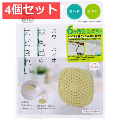 4個セット コジット パワーバイオ お風呂のカビきれい 1個入