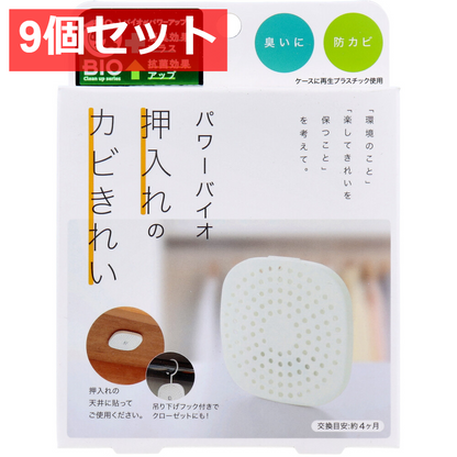 9個セット コジット パワーバイオ 押入れのカビきれい 1個入