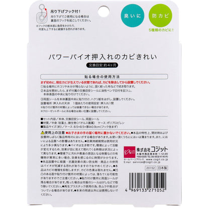9個セット コジット パワーバイオ 押入れのカビきれい 1個入