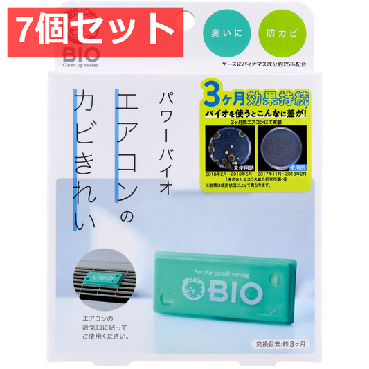 7個セット コジット パワーバイオ エアコンのカビきれい 1個入