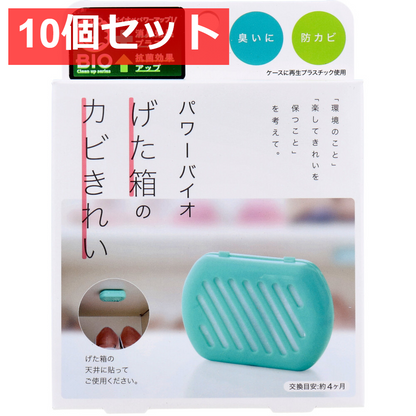 10個セット コジット パワーバイオ げた箱のカビきれい 1個入