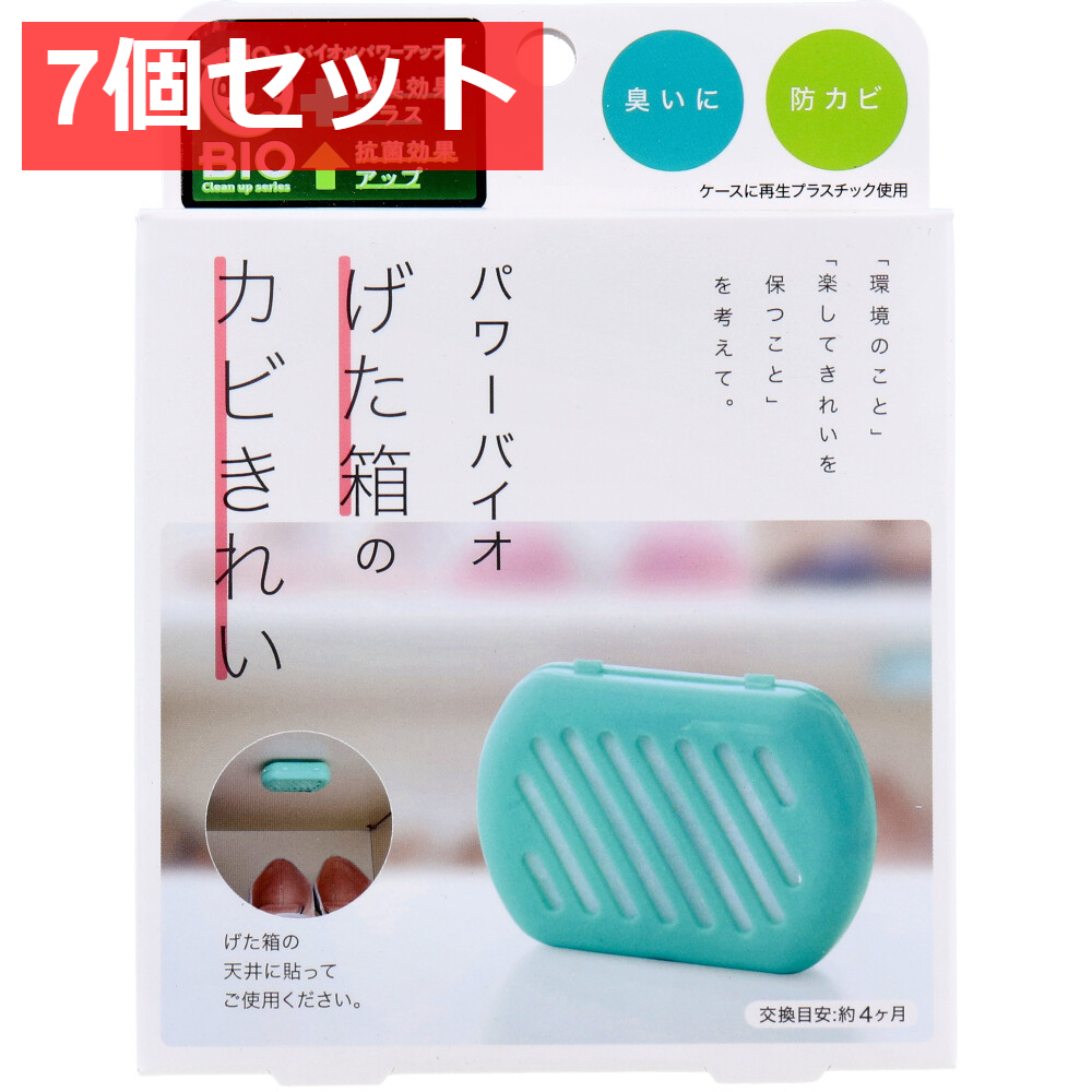 7個セット コジット パワーバイオ げた箱のカビきれい 1個入