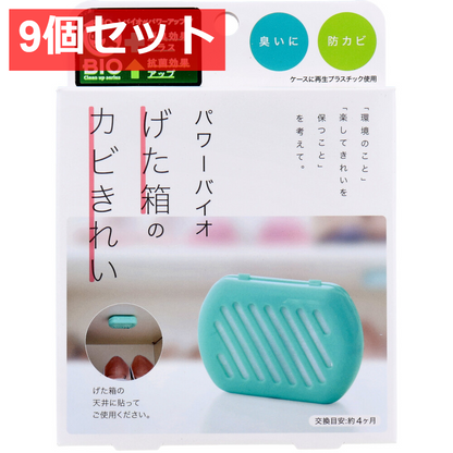 9個セット コジット パワーバイオ げた箱のカビきれい 1個入