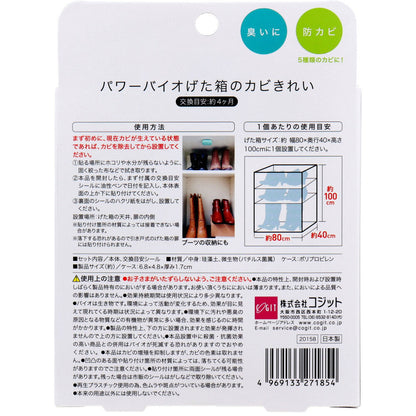9個セット コジット パワーバイオ げた箱のカビきれい 1個入
