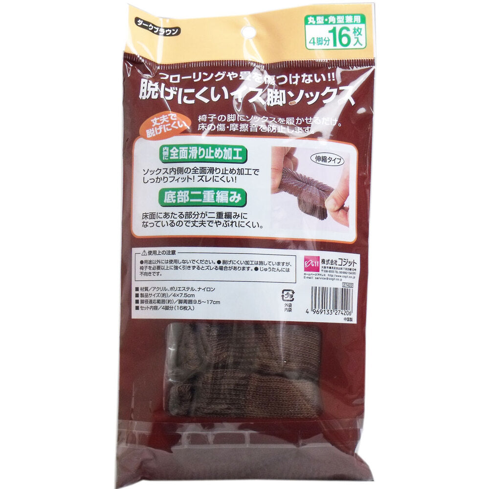 10個セット 脱げにくい イス脚ソックス ダークブラウン 4脚分(16枚)入