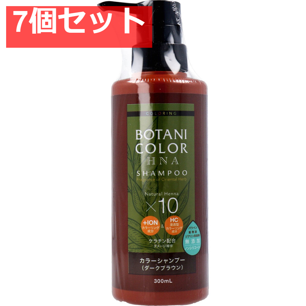 Mottoボタニカラーシャンプー(ヘンナ入り) ダークブラウン ポンプ式 300mL 7個セット まとめ売り
