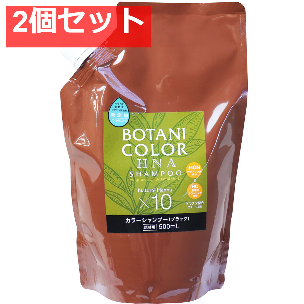 Mottoボタニカラーシャンプー(ヘンナ入り) ブラック 詰替用 500mL 2個セット まとめ売り