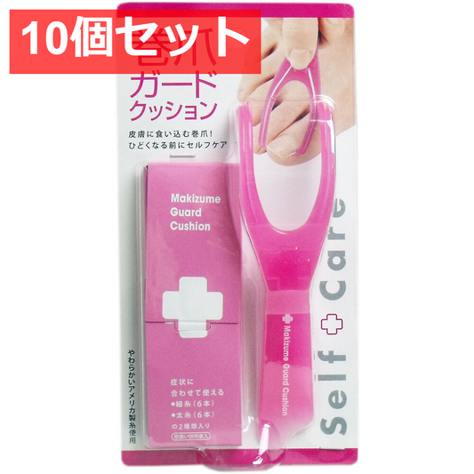 10個セット 巻爪ガードクッション ピンク 1セット入