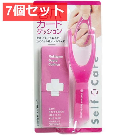 7個セット 巻爪ガードクッション ピンク 1セット入