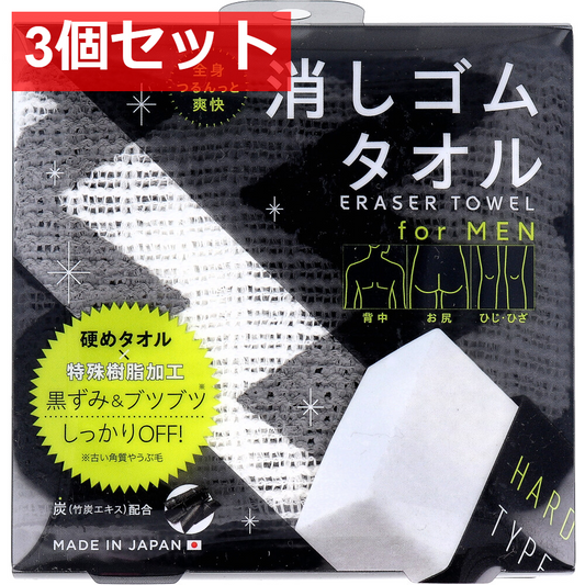 3個セット コジット 全身つるんっと消しゴムタオル forMEN 1枚入
