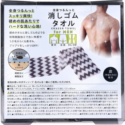 9個セット コジット 全身つるんっと消しゴムタオル forMEN 1枚入