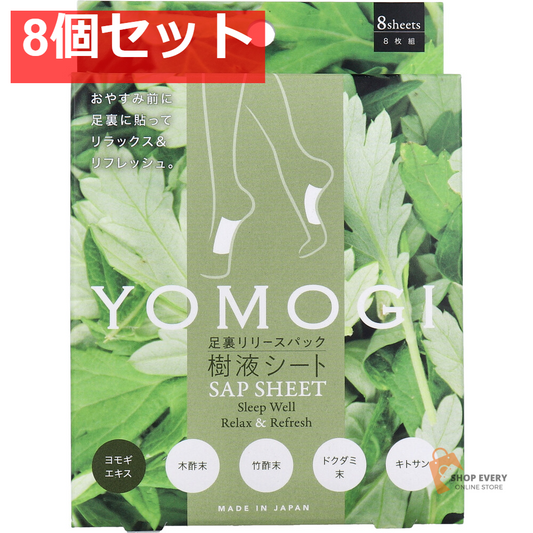 コジット 足裏リリースパック樹液シート YOMOGI 8枚入 8個セット まとめ売り