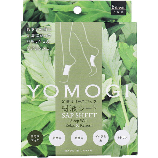 コジット 足裏リリースパック樹液シート YOMOGI 8枚入