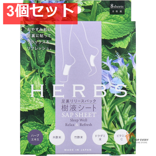 コジット 足裏リリースパック樹液シート HERBS 8枚入 3個セット まとめ売り