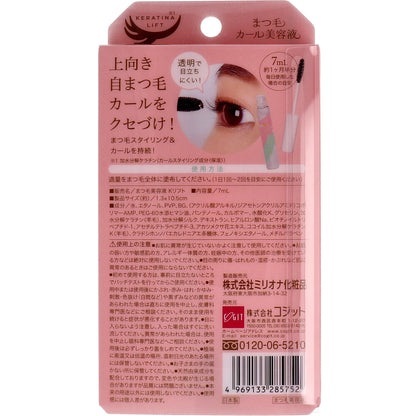 3個セット コジット まつ毛カール 美容液ケラチナリフト 7mL