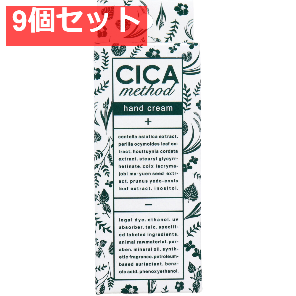 CICA method HAND CREAM シカ メソッド ハンドクリーム 30g 9個セット まとめ売り