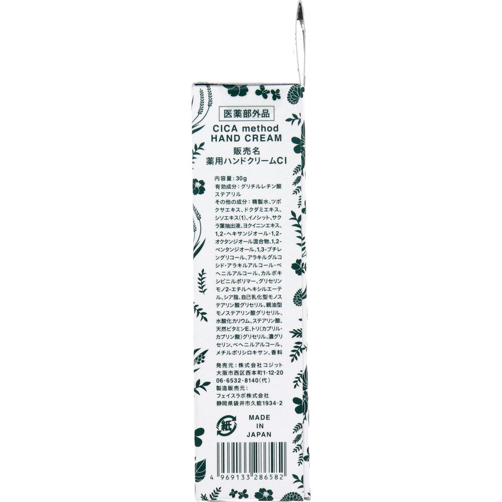 CICA method HAND CREAM シカ メソッド ハンドクリーム 30g 9個セット まとめ売り