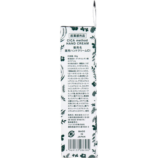 CICA method HAND CREAM シカ メソッド ハンドクリーム 30g 10個セット まとめ売り